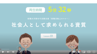 『社会人としての一般のマナー』社会人として求められる資質